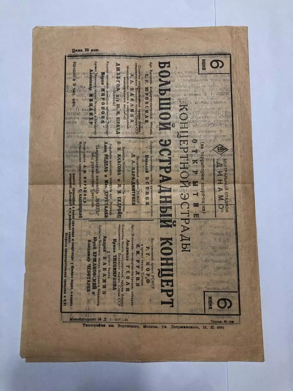 4 июня 1940 Динамо Москва Динамо Киев 3