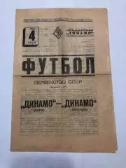 4 июня 1940 Динамо Москва Динамо Киев