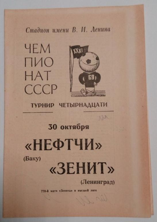 Зенит Ленинград 1969 набор программ 1