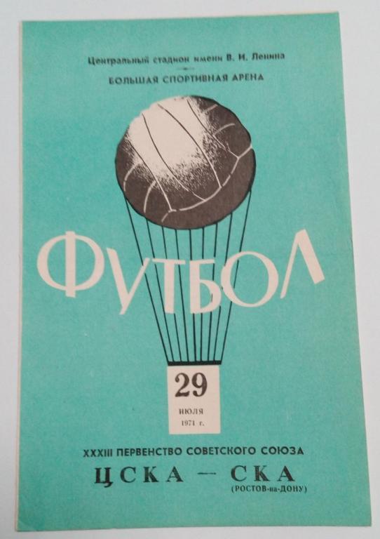 ЦСКА Москва Динамо Киев 16 июля 1971 1