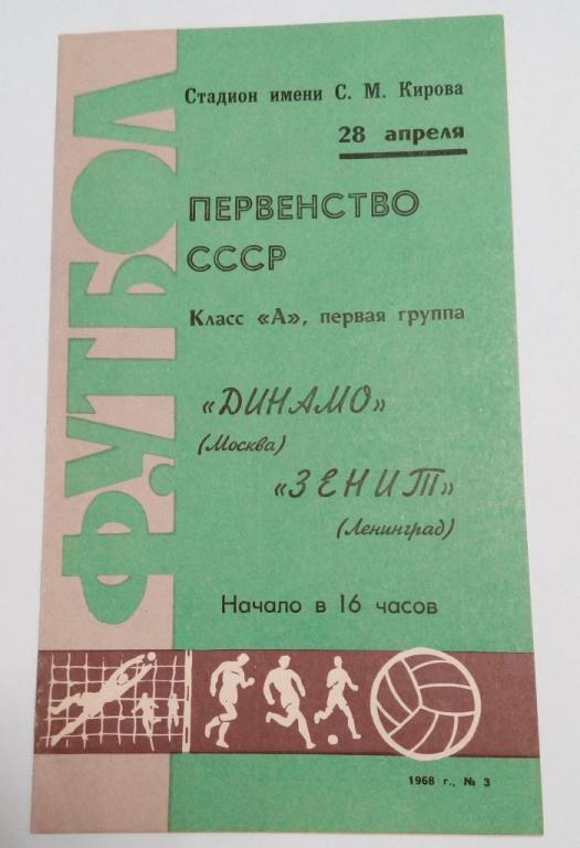 Зенит Ленинград ЦСКА Москва 2 мая 1968 2