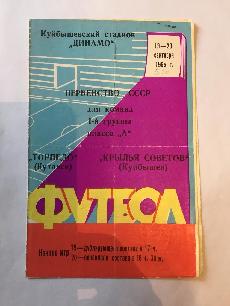 21 мая 1964 Крылья Советов Куйбышев Кайрат Алма-Ата