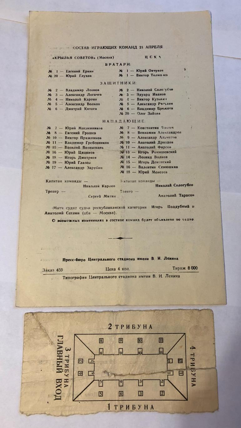 20 апреля 1963 Спартак Москва Динамо Москва, плюс билет 1