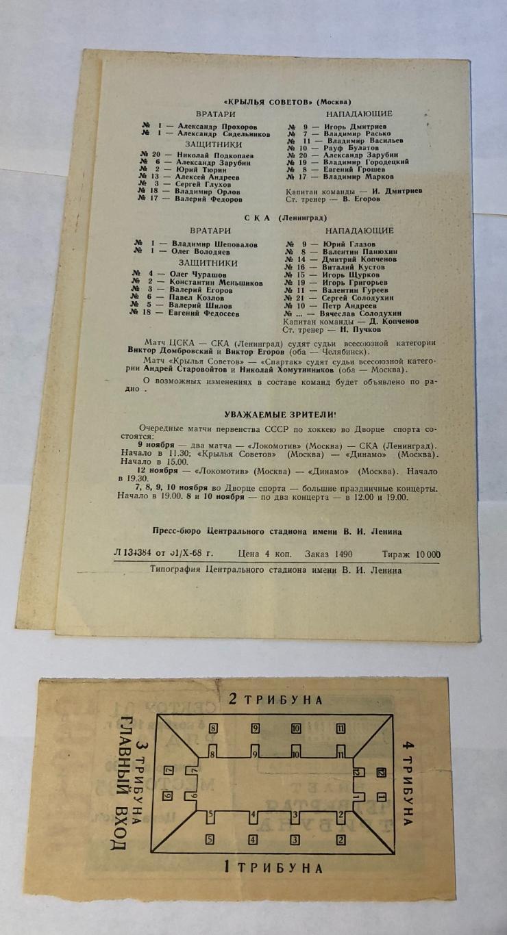 6 ноября 1963 Крылья Советов Москва Спартак Москва, плюс билет 1
