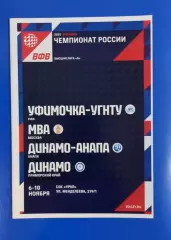 Уфимочка-УГНТУ Уфа - МВА Москва, Динамо-Анапа, Динамо Приморский край 2024