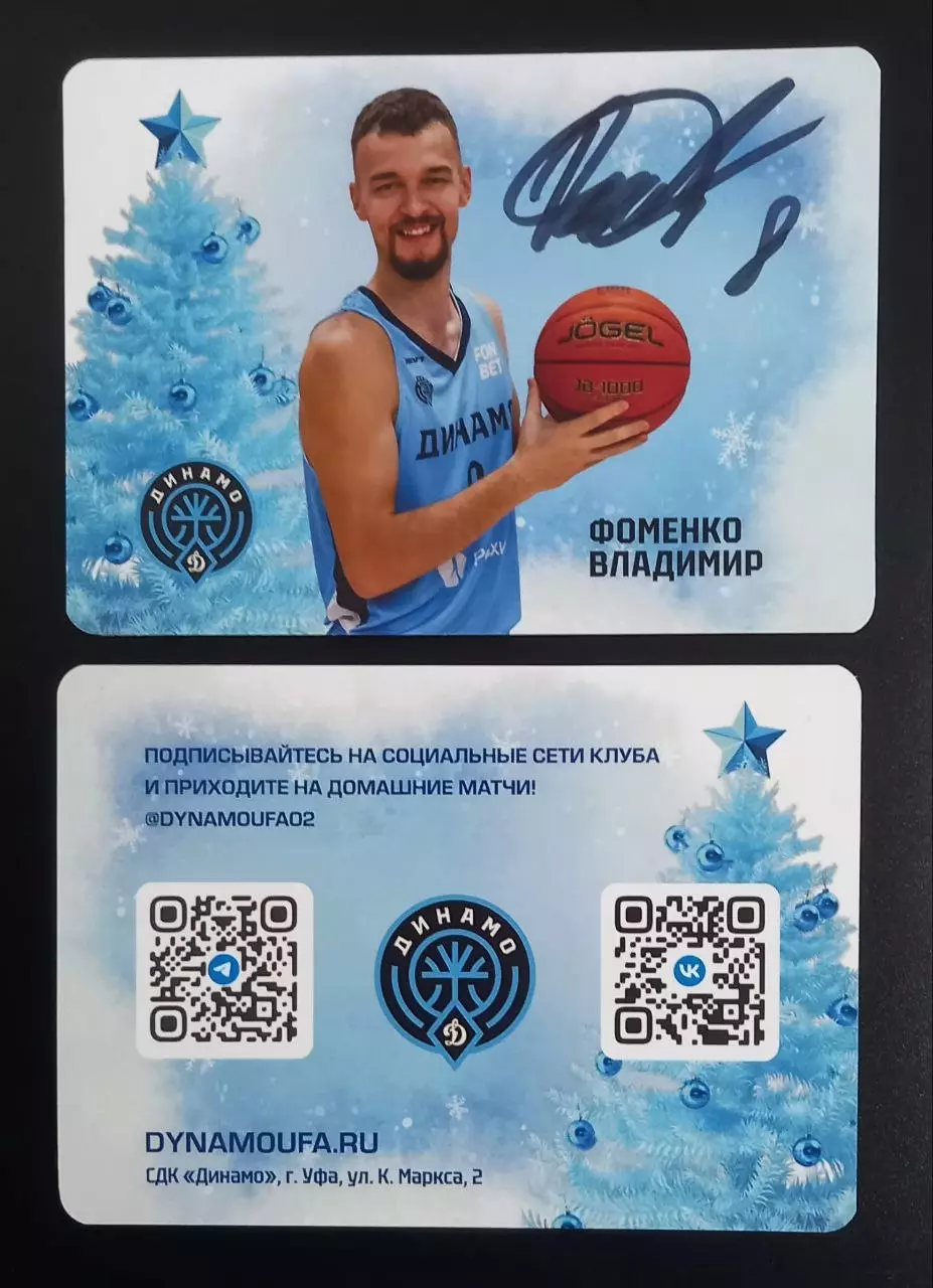 Баскет. Карточка с автографом. Фоменко Владимир. БК Динамо Уфа. Сезон 2025/2026