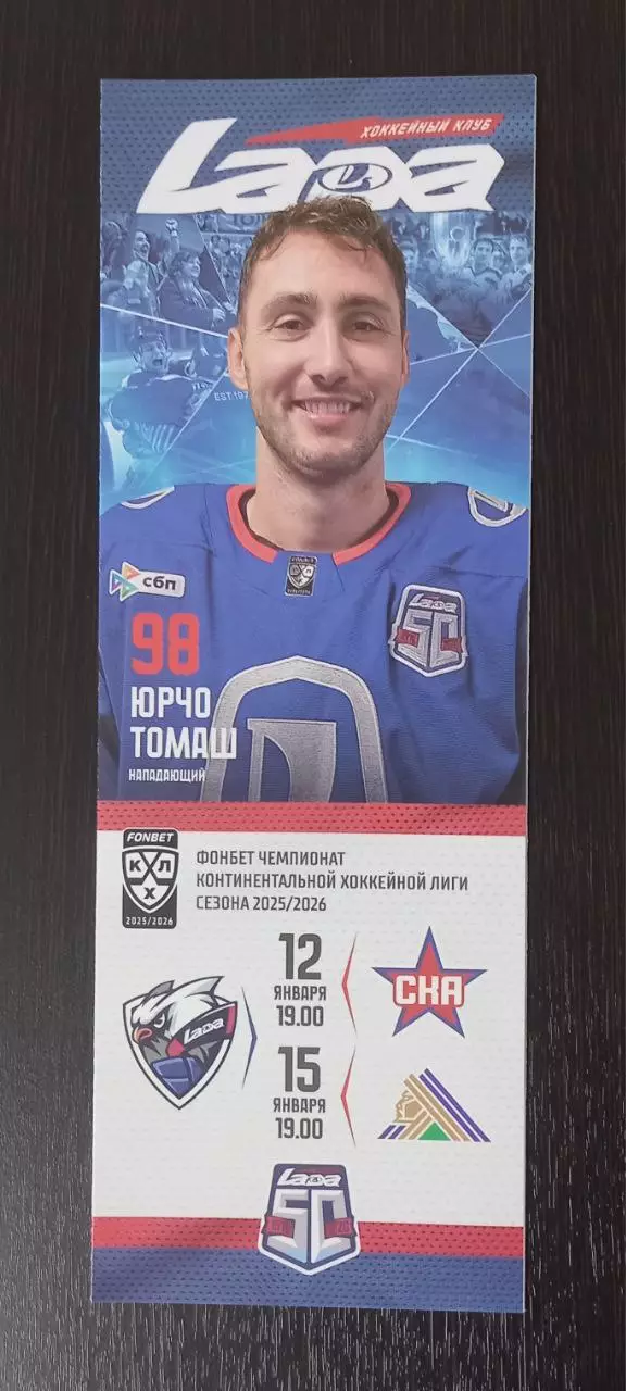 Лада Тольятти - СКА Санкт-Петербург, Салават Юлаев Уфа. Сезон 2025/2026