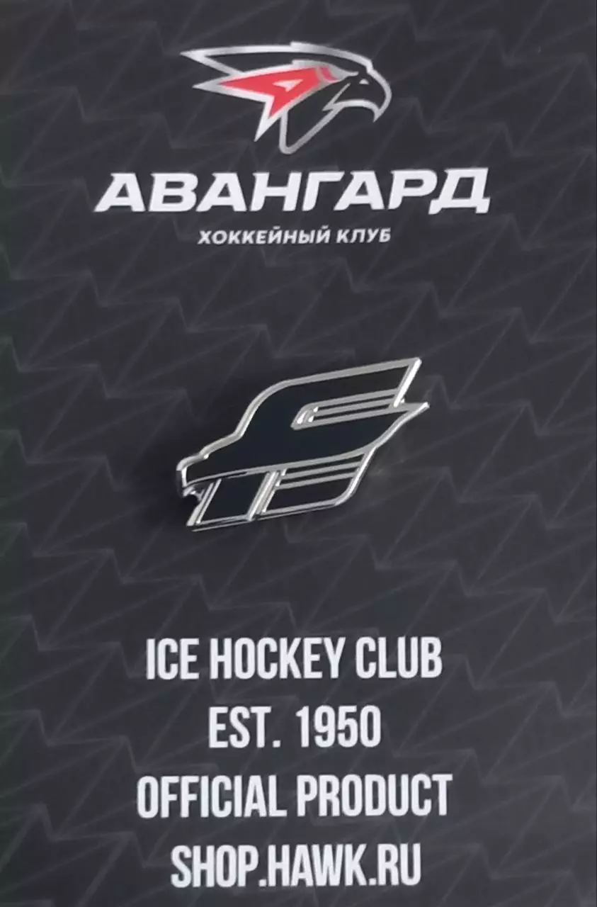 Значок. ХК Авангард Омск. Ретро. Чёрный