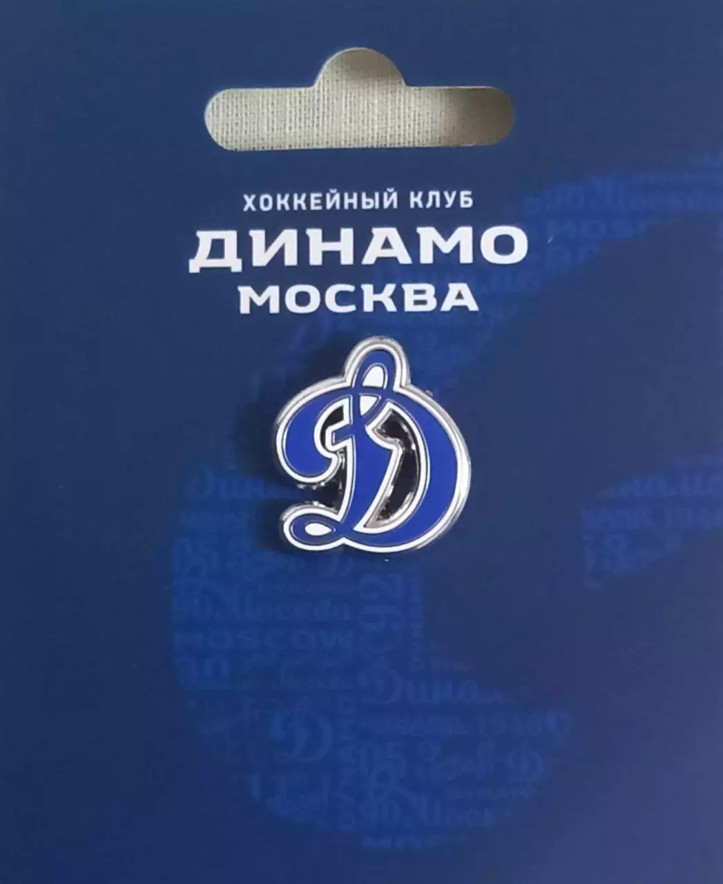 Значок ХК Динамо Москва.