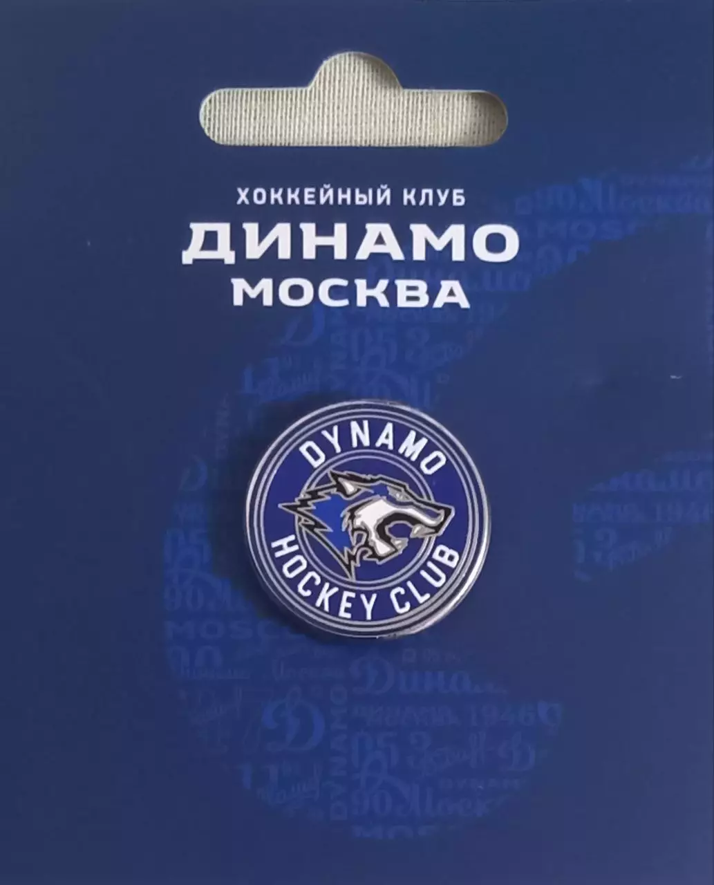 Значок ХК Динамо Москва. Круглый.