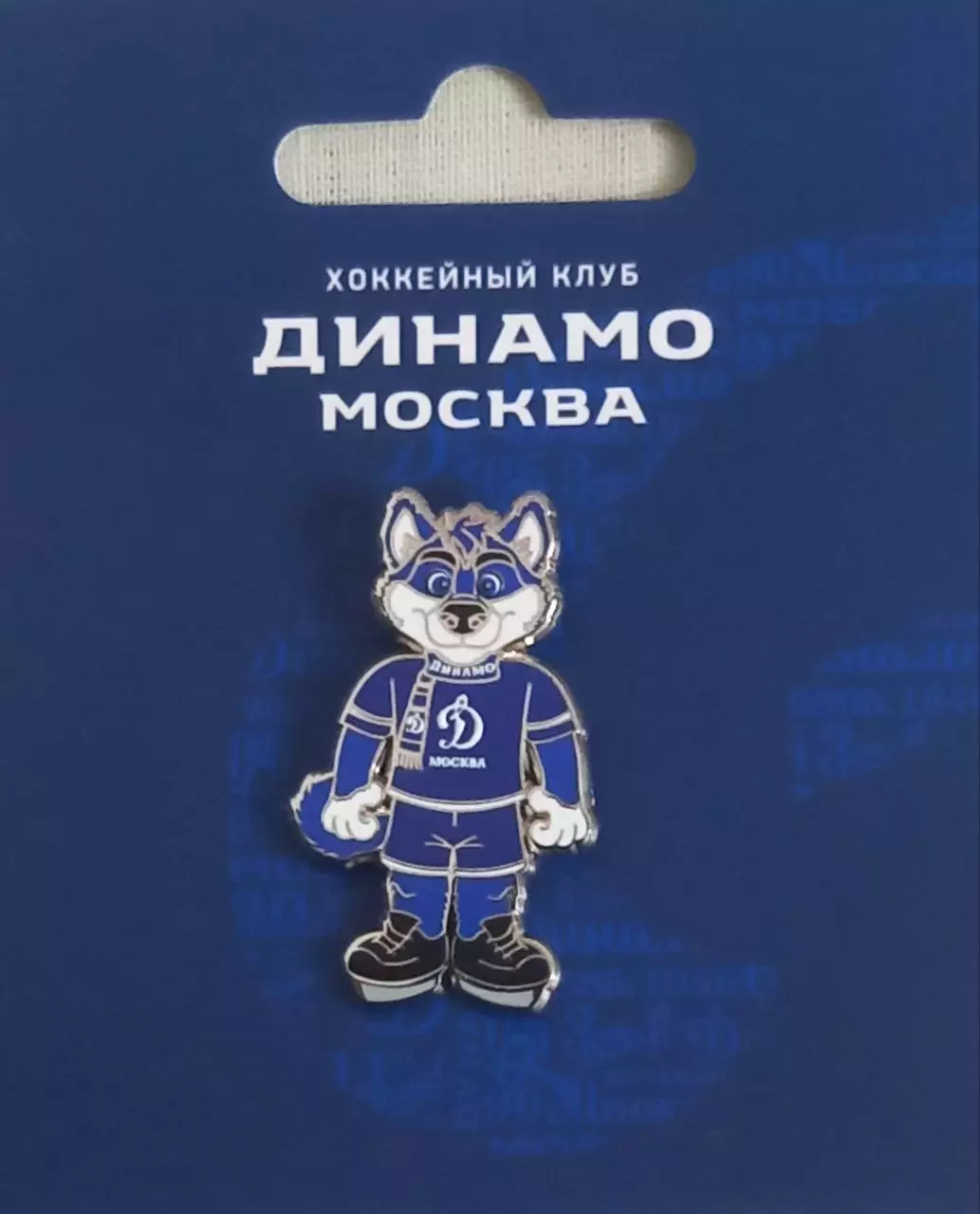 Значок ХК Динамо Москва. Волк.
