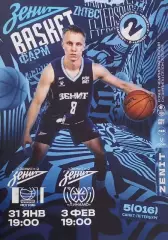 Баскетбол. Зенит-2 - Динамо Уфа, Югра Сургут. Сезон 2025/2026