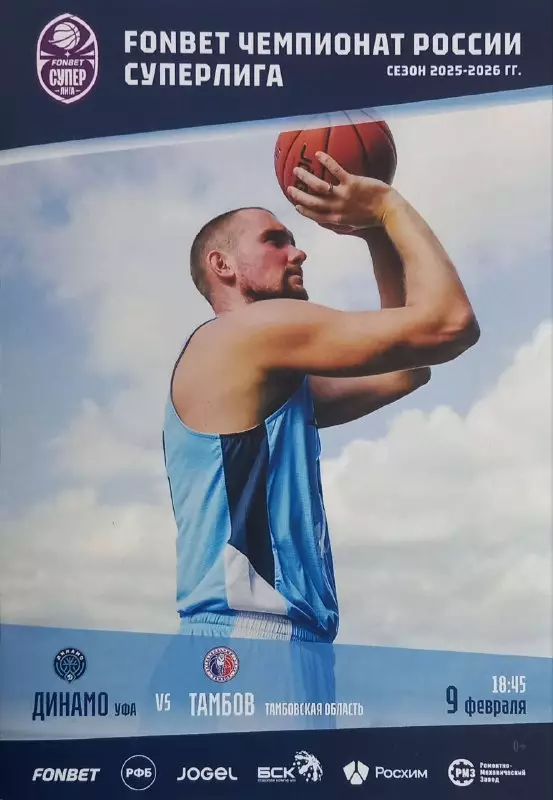 Баскетбол. Динамо Уфа - Тамбов. Сезон 2025/2026.