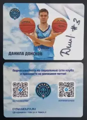 Баскетбол. Карточка с автографом. Данила Донсков. БК Динамо Уфа. Сезон 2025/2026