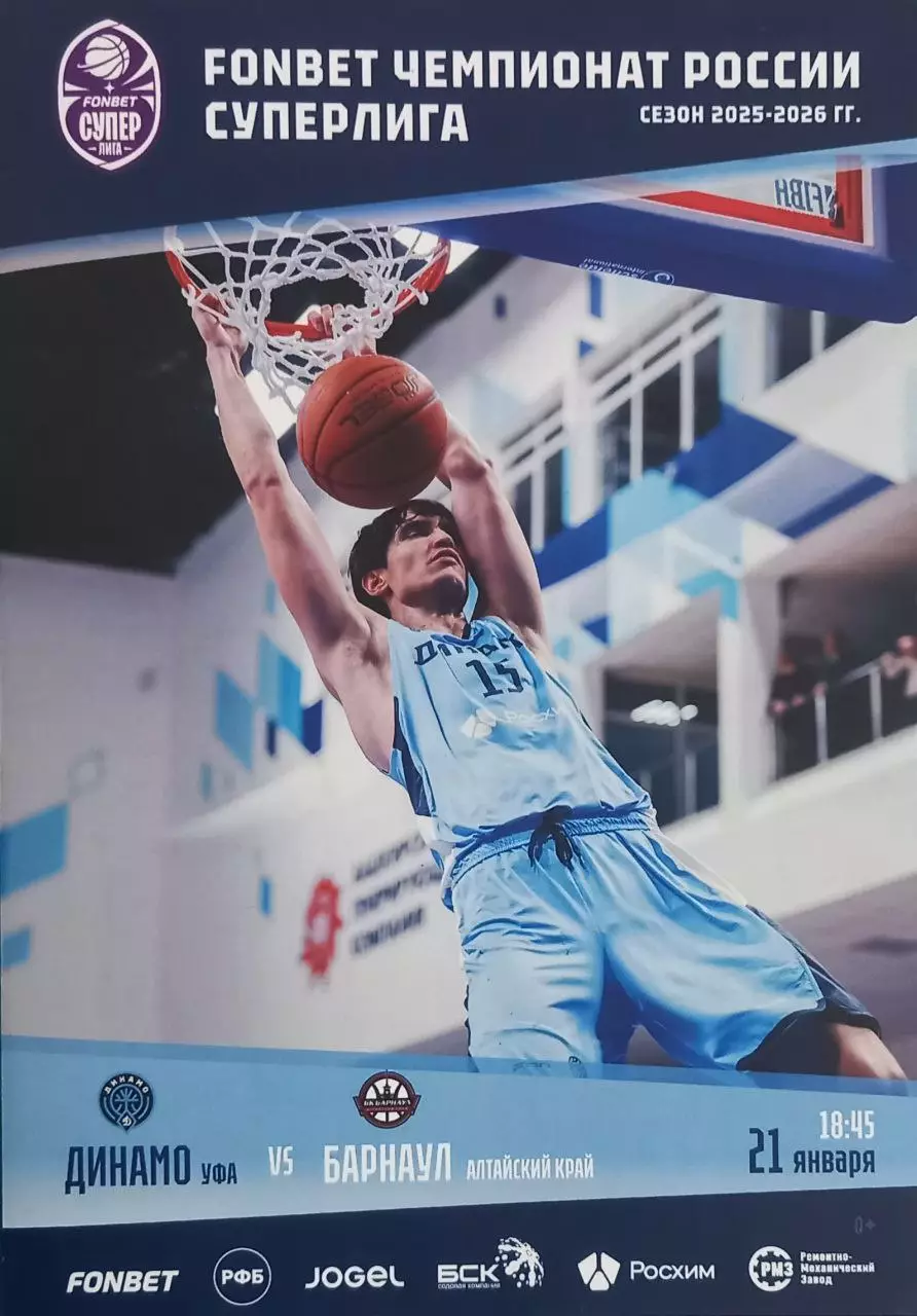 Баскетбол. Динамо Уфа - Барнаул. Сезон 2025/2026.