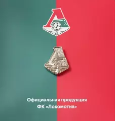 Значок ФК Локомотив Москва. Монохром.