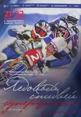 Мотогонки на льду. Чемпионат России. Красногорск. 2026 г.