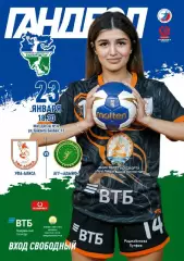 Гандбол. Женщины. Уфа-Алиса - АГУ-Адыиф Майкоп 2025/2026.