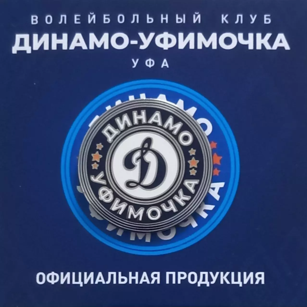 Волейбол. Значок ВК Динамо-Уфимочка Уфа