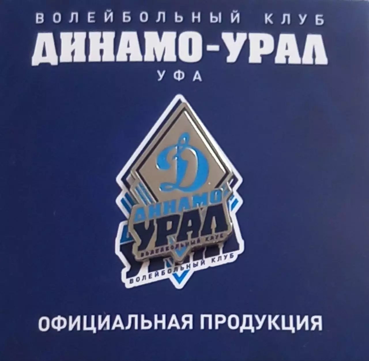 Волейбол. Значок ВК Динамо-Урал Уфа