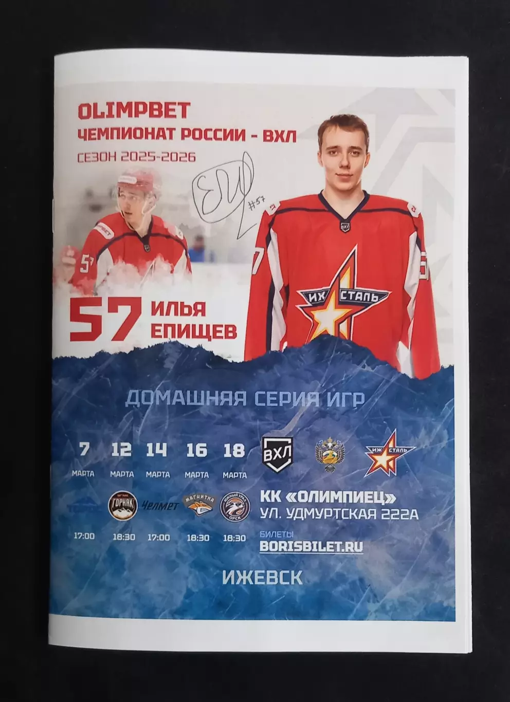 Ижсталь - Торос, Горняк, Челмет, Магнитка, Южный Урал. 2025/2026.