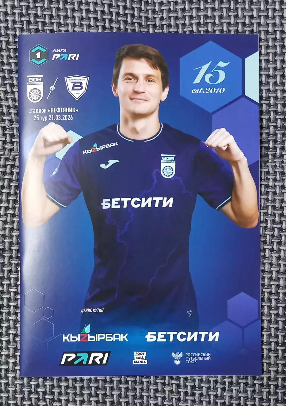 ФК Уфа - ФК Волга Ульяновск 2025/2026.