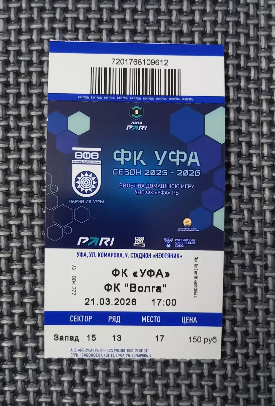 ФК Уфа - ФК Волга Ульяновск 2025/2026. 1