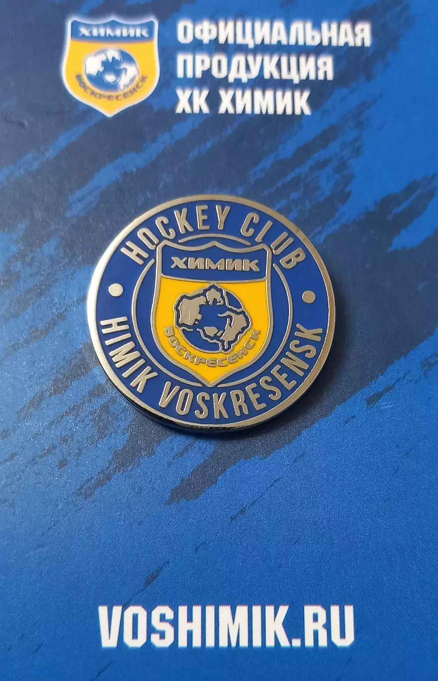 Значок ХК Химик Воскресенск. Круглый.