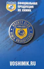 Значок ХК Химик Воскресенск. Круглый.