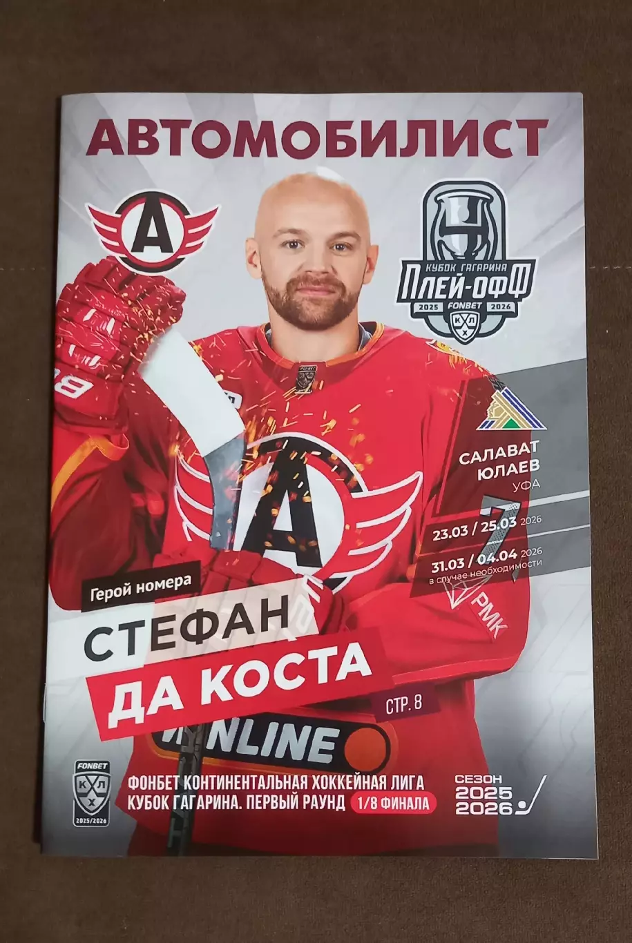 Автомобилист Екатеринбург - Салават Юлаев Уфа. Плейофф