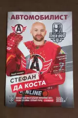 Автомобилист Екатеринбург - Салават Юлаев Уфа. Плейофф