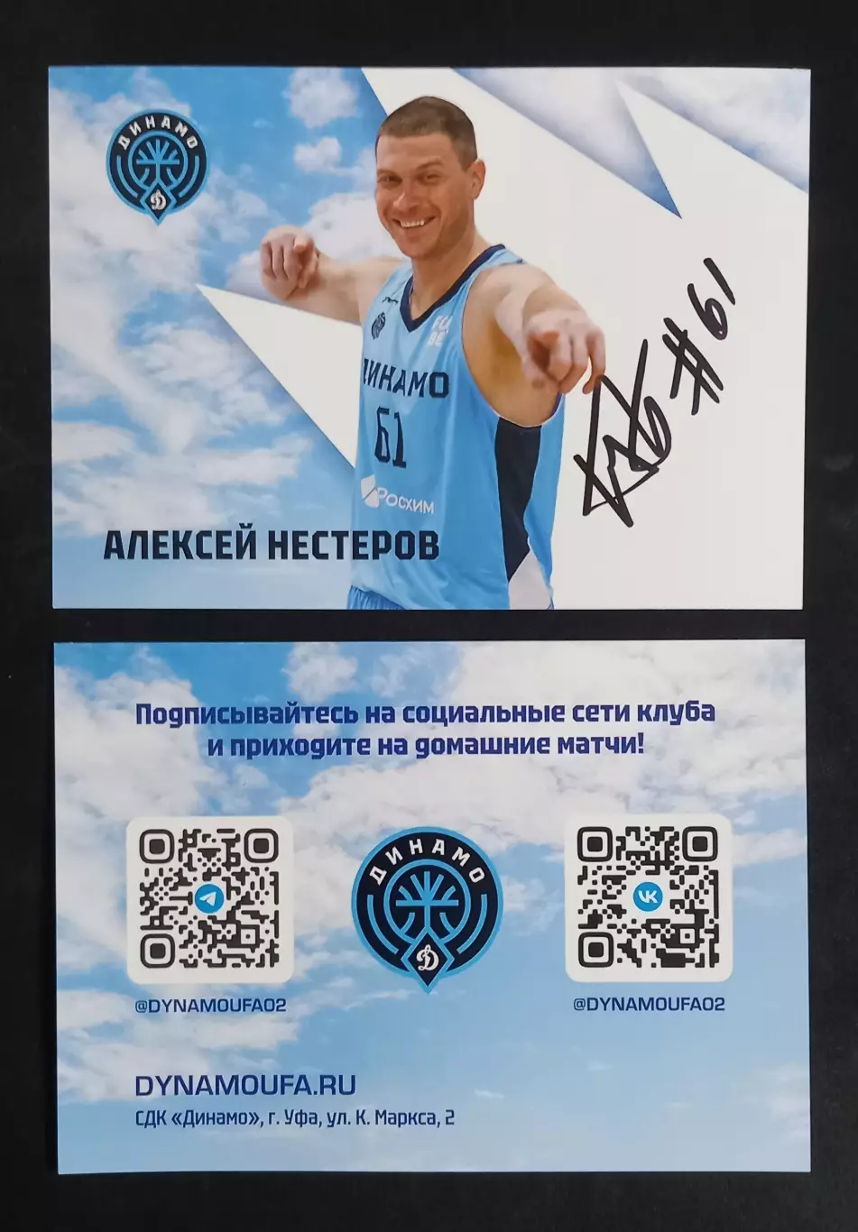 Баскетбол. Карточка с автографом. Алексей Нестеров. БК Динамо Уфа. 2025/2026.