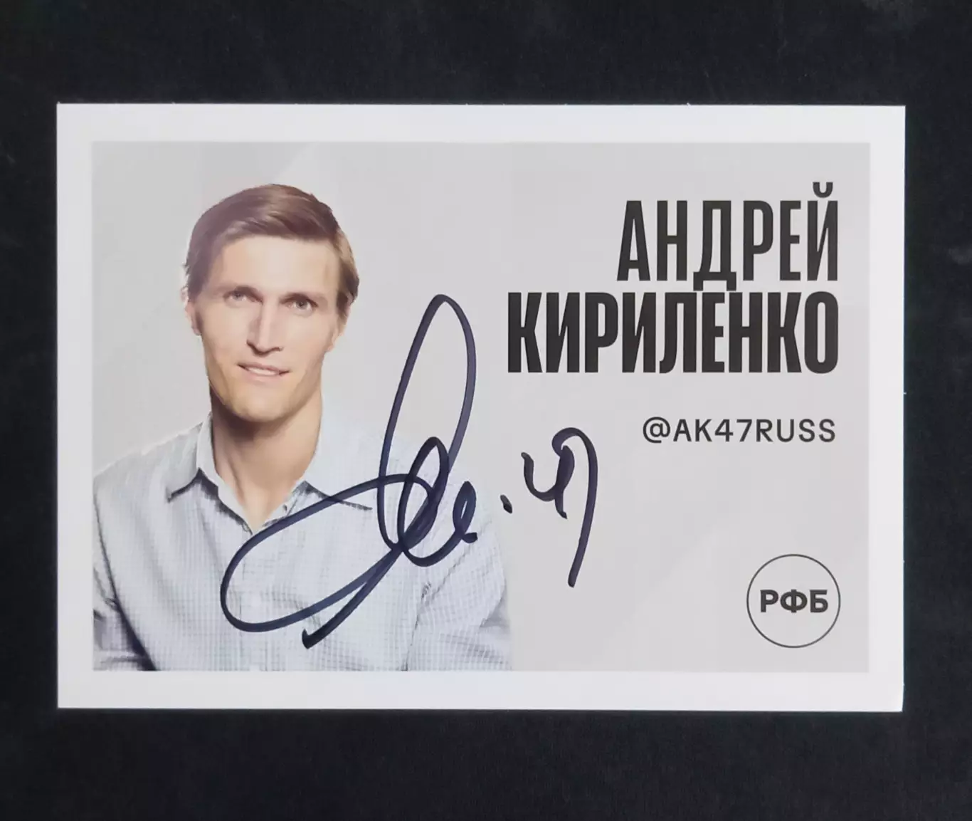 Баскетбол. Карточка с автографом. Андрей Кириленко. 2026 г.