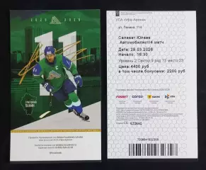 Билет. Салават Юлаев Уфа - Автомобилист Екатеринбург. Плейофф. 29.03.2026.