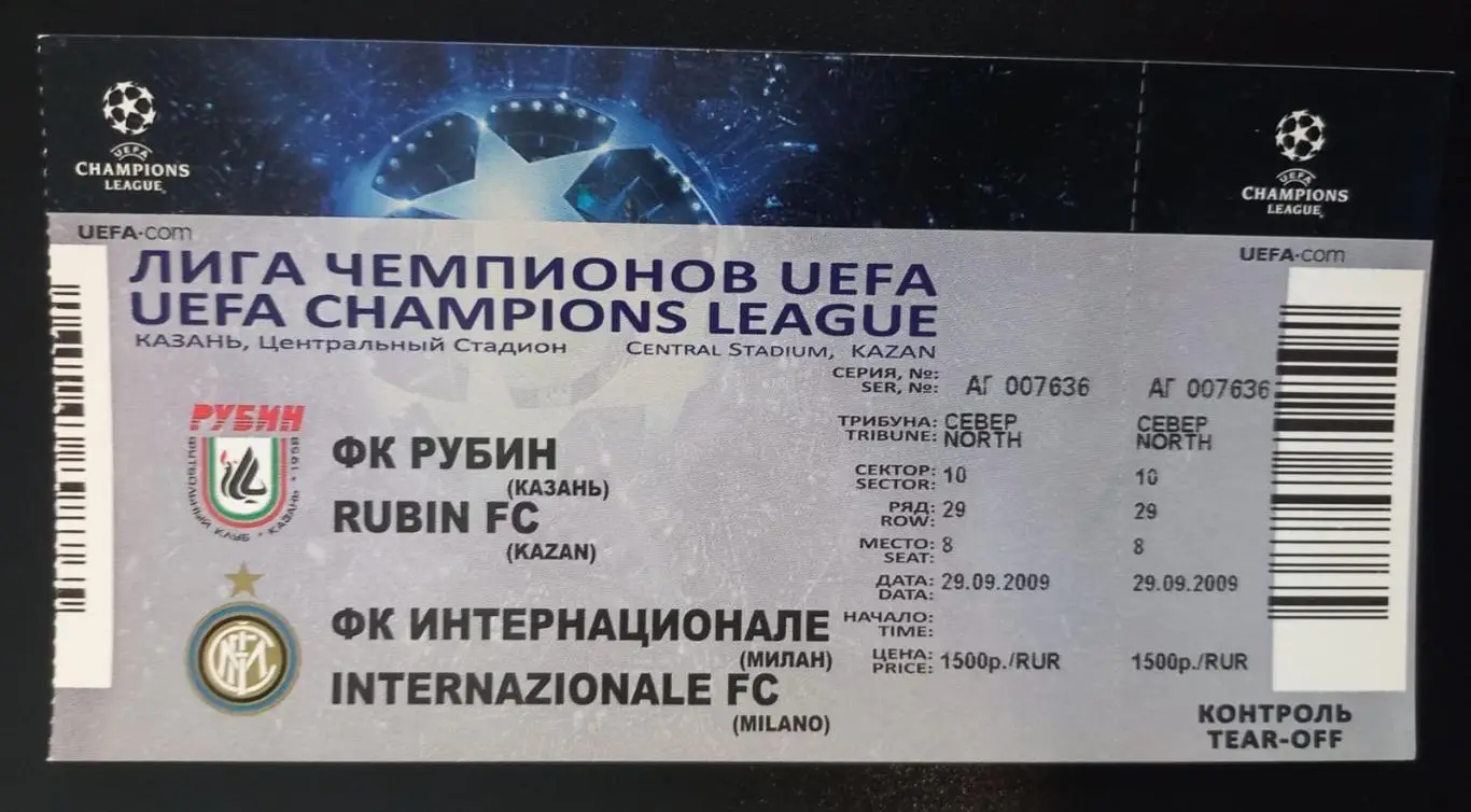 Билет. Рубин Казань - ФК Интернационале Милан 2009
