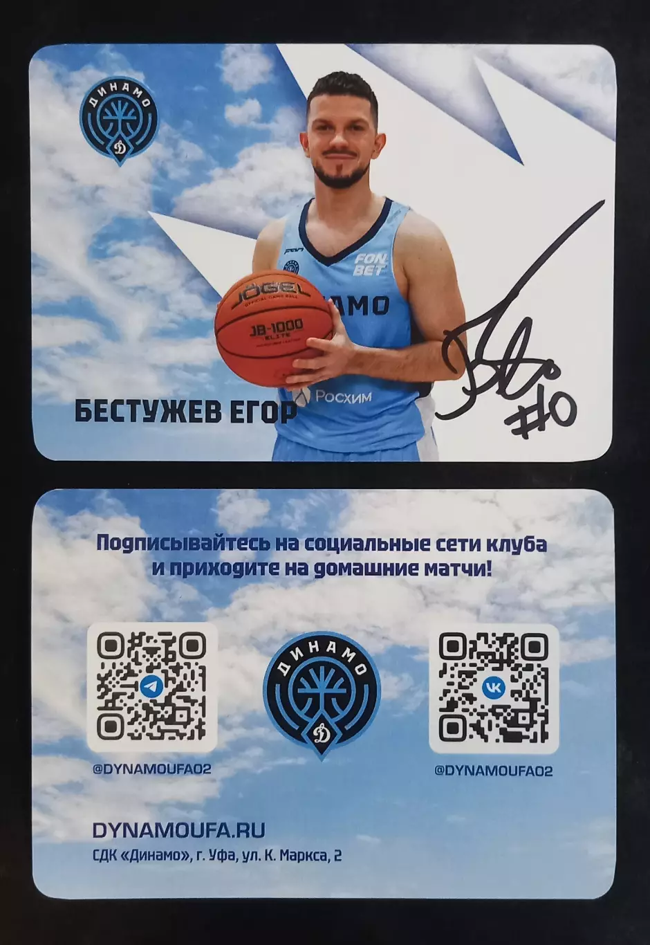 Баскетбол. Карточка с автографом. Егор Бестужев. БК Динамо Уфа. 2025/2026.