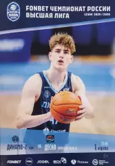 Баскетбол. Динамо-2 Уфа - Десна Брянск 2025/2026