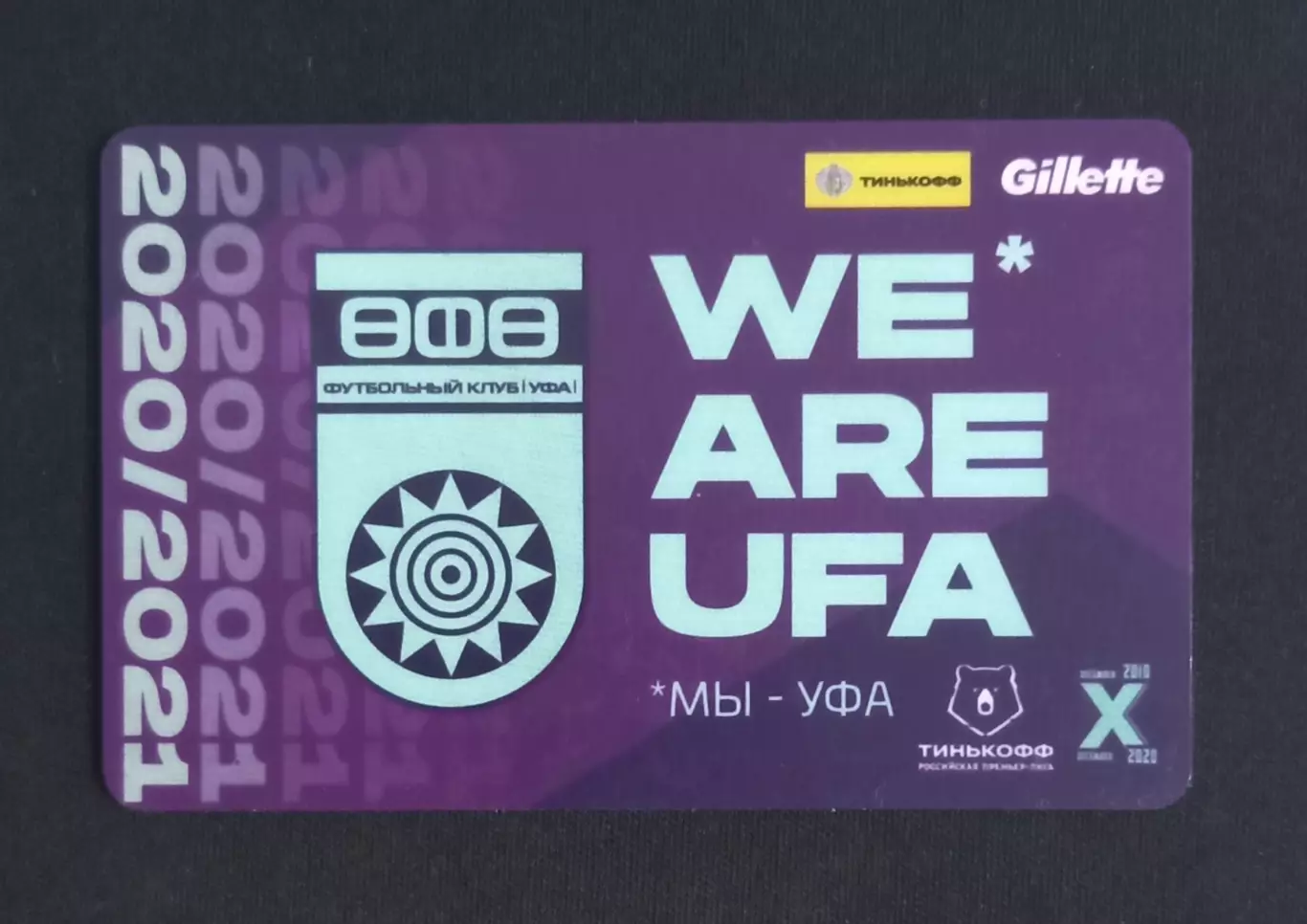 ФК Уфа. Абонемент на сезон 2020/2021. Пластиковая карта.