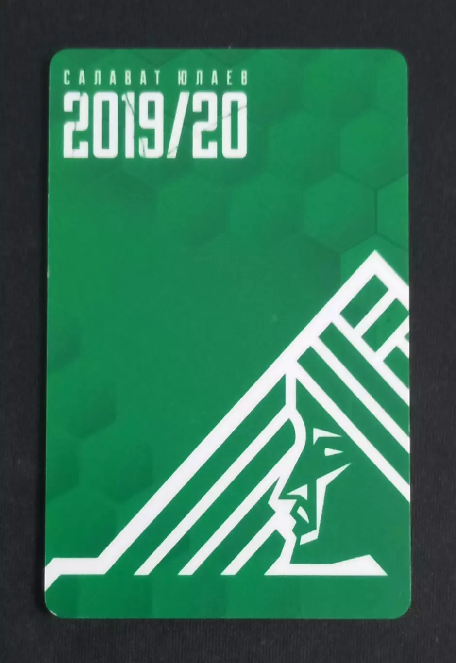ХК Салават Юлаев. Абонемент на сезон 2019/2020. Пластиковая карта.