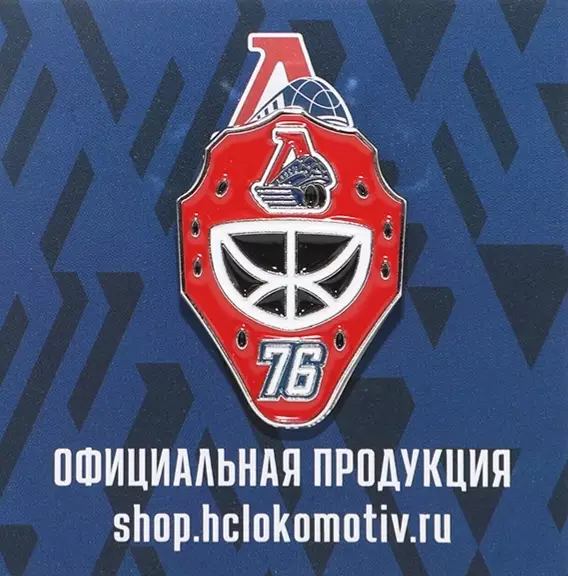 Значок ХК Локомотив Ярославль. Шлем.
