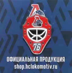 Значок ХК Локомотив Ярославль. Шлем.