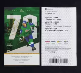 Билет. Салават Юлаев Уфа - Локомотив Ярославль. Плейофф. 12.04.2026.