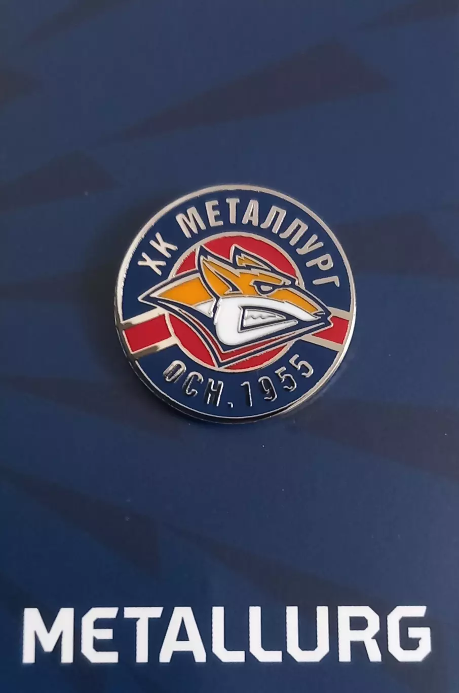 Значок ХК Металлург Магнитогорск. Круглый.