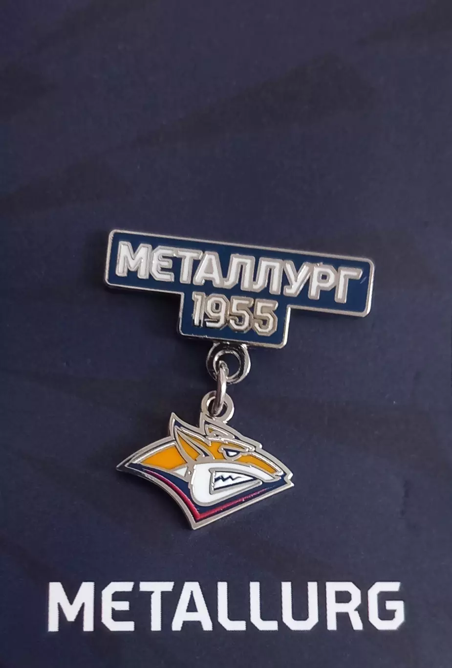 Значок ХК Металлург Магнитогорск. С подвеской.