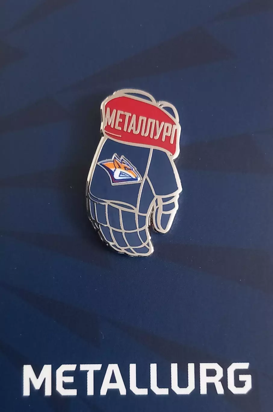 Значок ХК Металлург Магнитогорск. Крага.