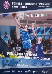 Баскетбол. Динамо Уфа - Динамо Грозный 2025/2026.