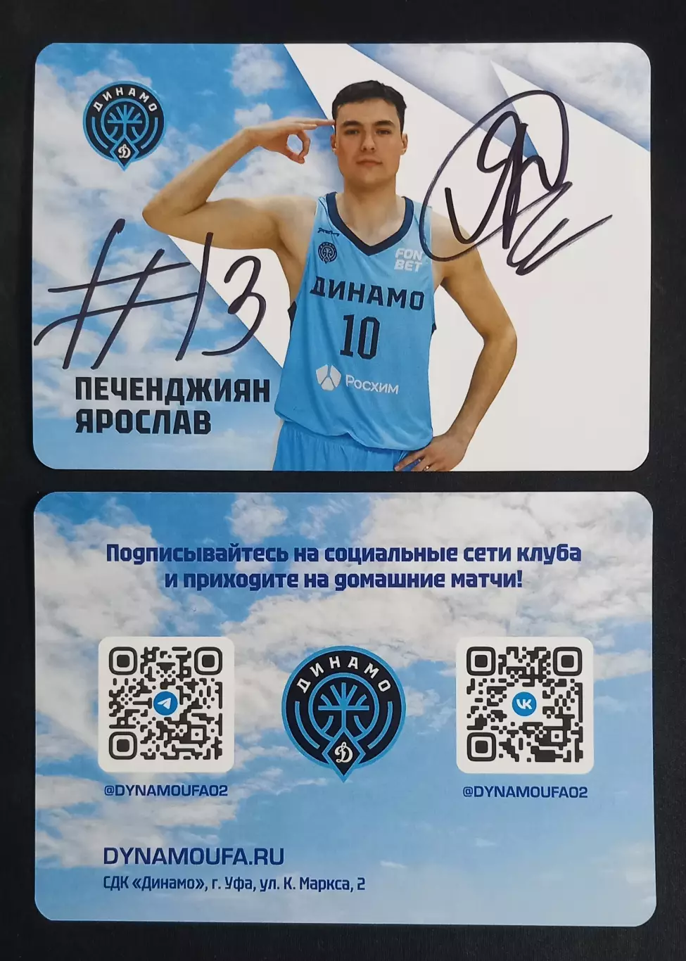 Баскетбол. Карточка с автографом. Ярослав Печенджиян. БК Динамо Уфа. 2025/2026.