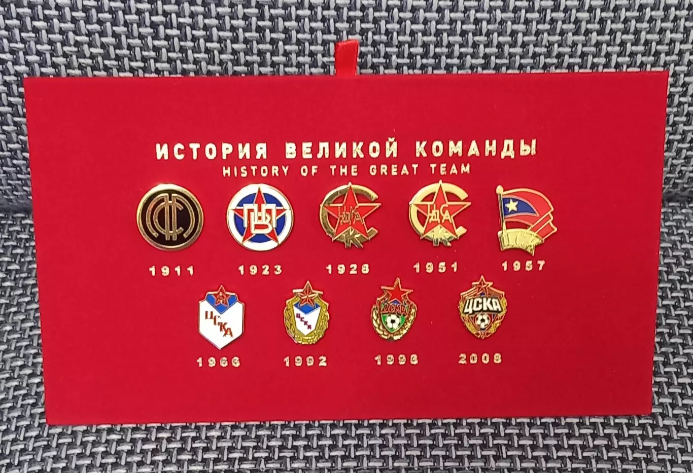 Набор значков ПФК ЦСКА. История Великой Команды. 3