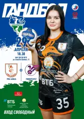 Гандбол. Женщины. Уфа-Алиса - Университет Ижевск. 2025/2026