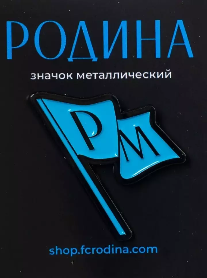 Значок ФК Родина Москва. Флаг.